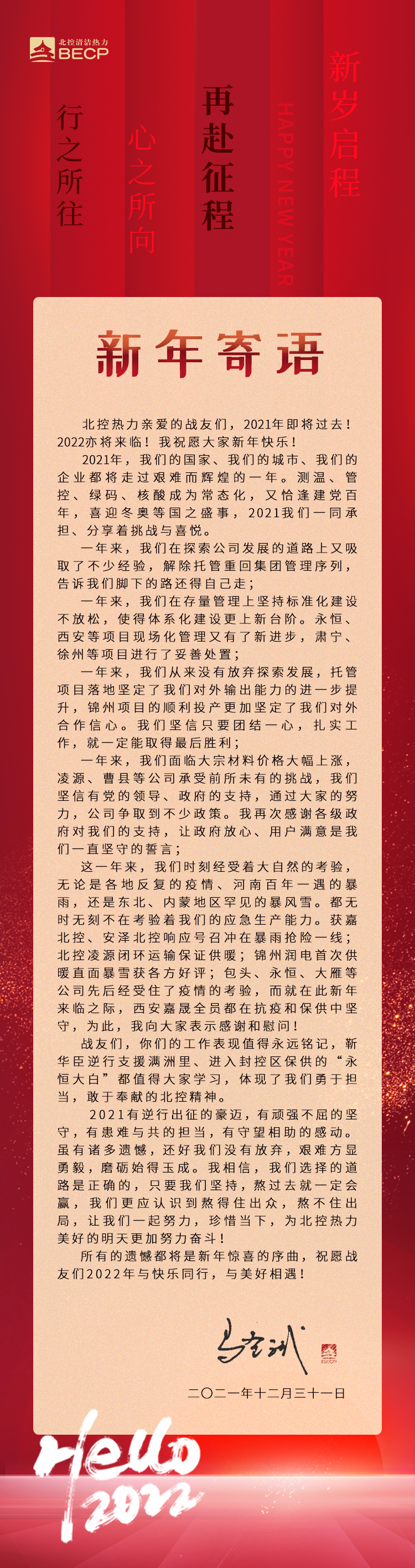 北控热力2022新年寄语.jpg