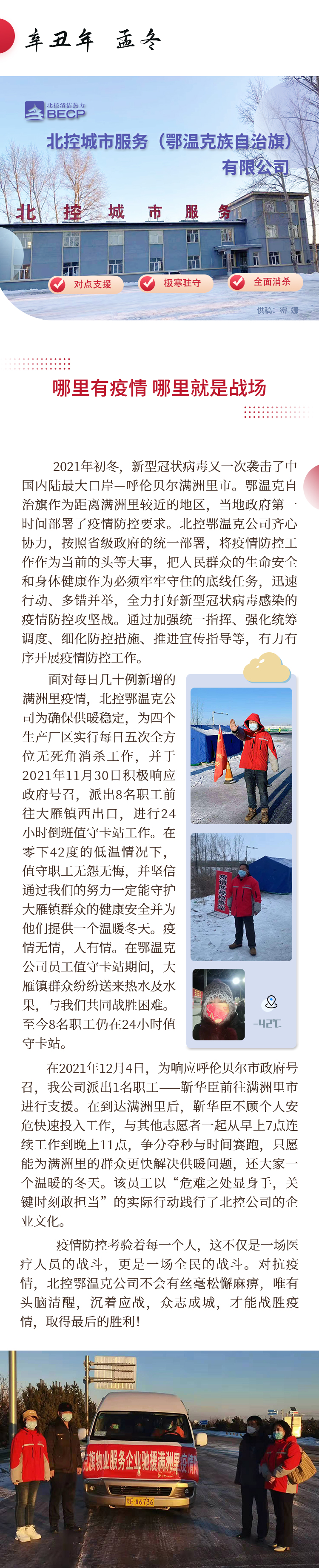 长图-北控鄂温克.jpg