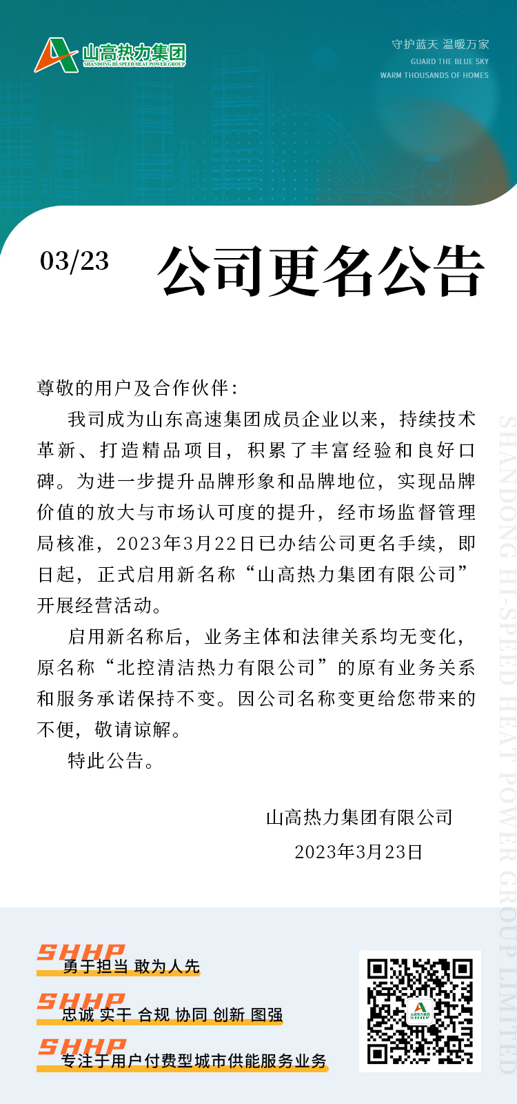 更名公告222.jpg